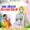 About Baba Jotram Tera Dham Dekh ke Song